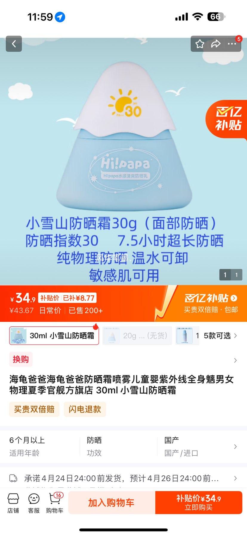 ����ְֺ���ְַ�ɹ˪������ͯӤ������ȫ������Ů�����ļ��ٽ������ 30ml Сѩɽ��ɹ˪�Ż�֤��