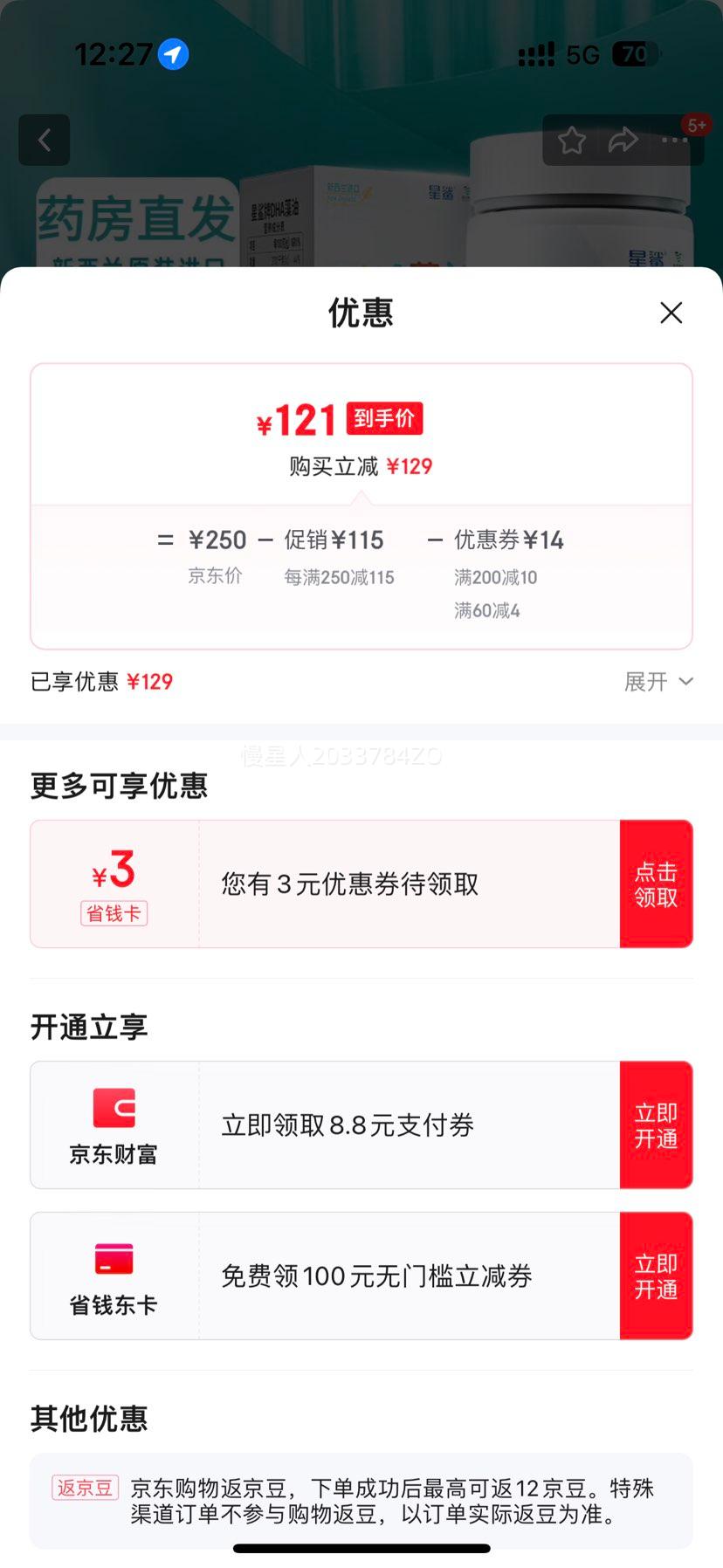 ����DHA���� 0.3g*60��/ƿ������ԭװ����Ӥ�׶�dha������ 1ƿ�Ż�֤��