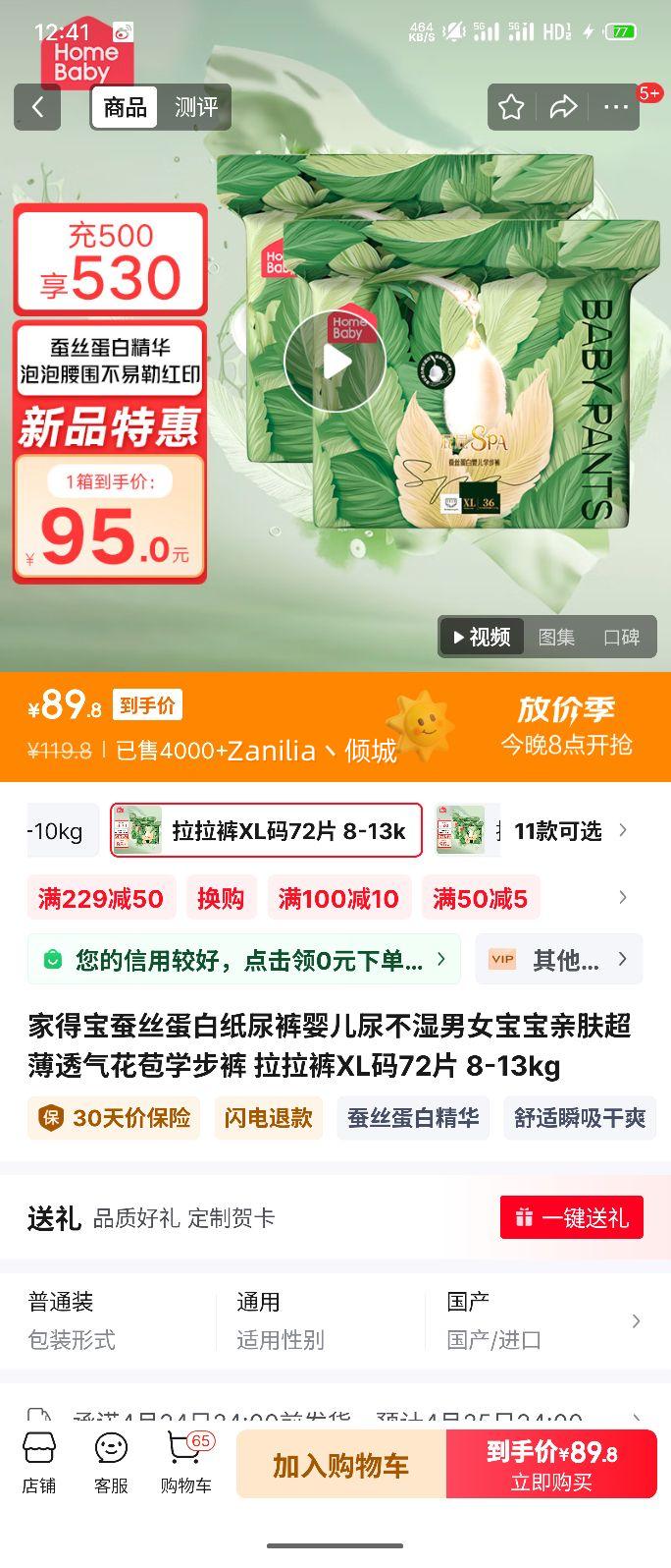 �ҵñ���˿����ֽ���Ӥ����ʪ��Ů�����׷�����͸������ѧ���� ������XL��72Ƭ 8-13kg�Ż�֤��