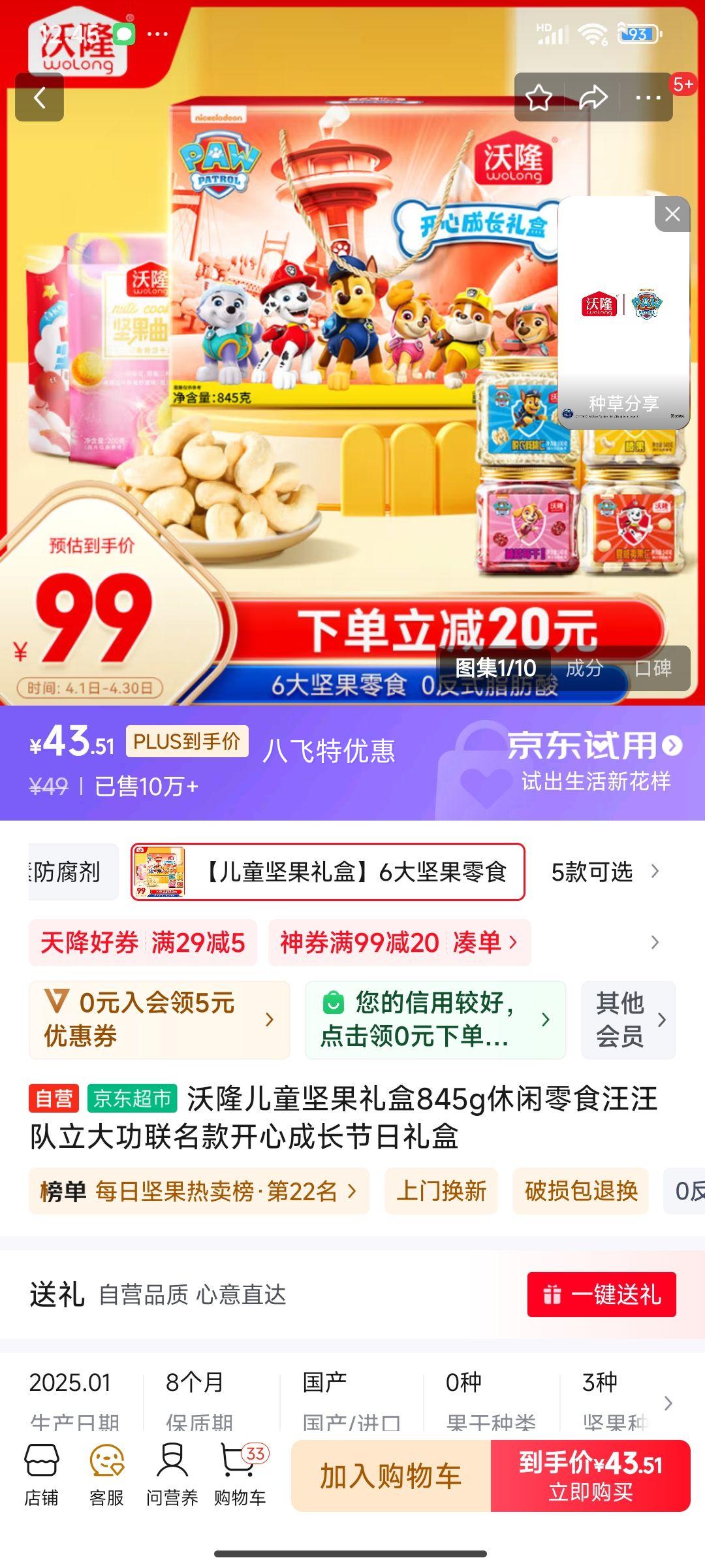 ��¡��ͯ������845g������ʳ����������������ĳɳ���������Ż�֤��