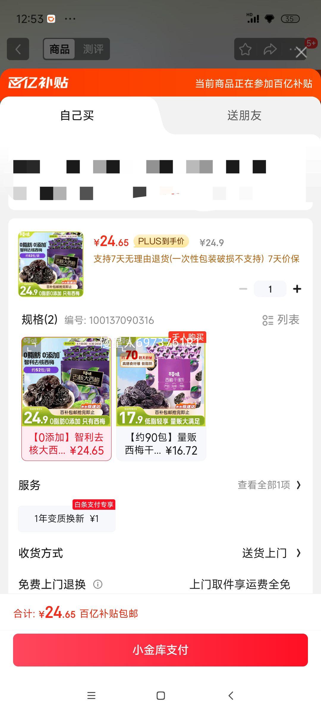 �ٲ�ζȥ�˴���÷400g������������÷��÷���۽����ɽ���������ʳ�и��Ż�֤��