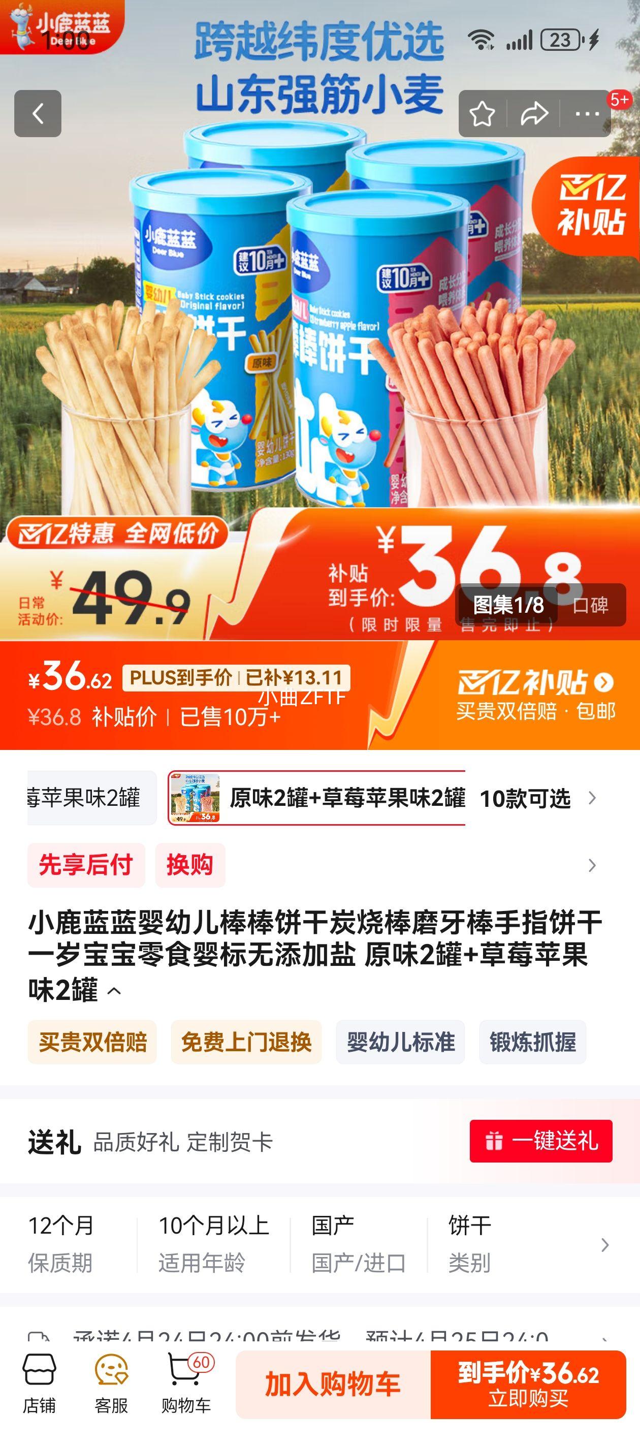 С¹����Ӥ�׶���������̿�հ�ĥ������ָ����һ�걦����ʳӤ���������� ԭζ2��+��ݮƻ��ζ2���Ż�֤��