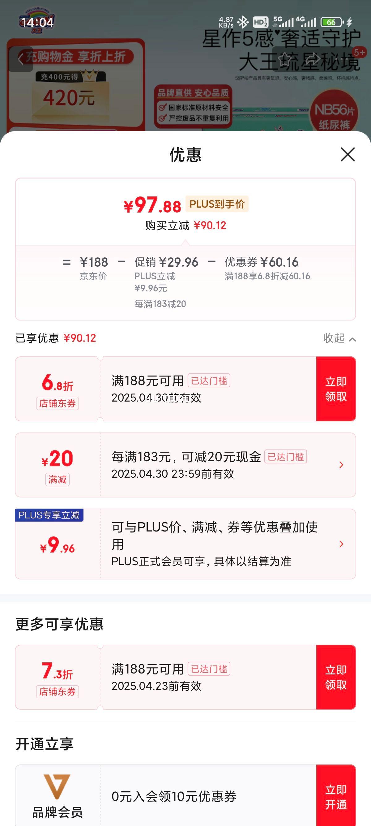 ����plus�����������ؾ������㱦�� ֽ���NB56Ƭ��0-5kg)�Ż�֤��