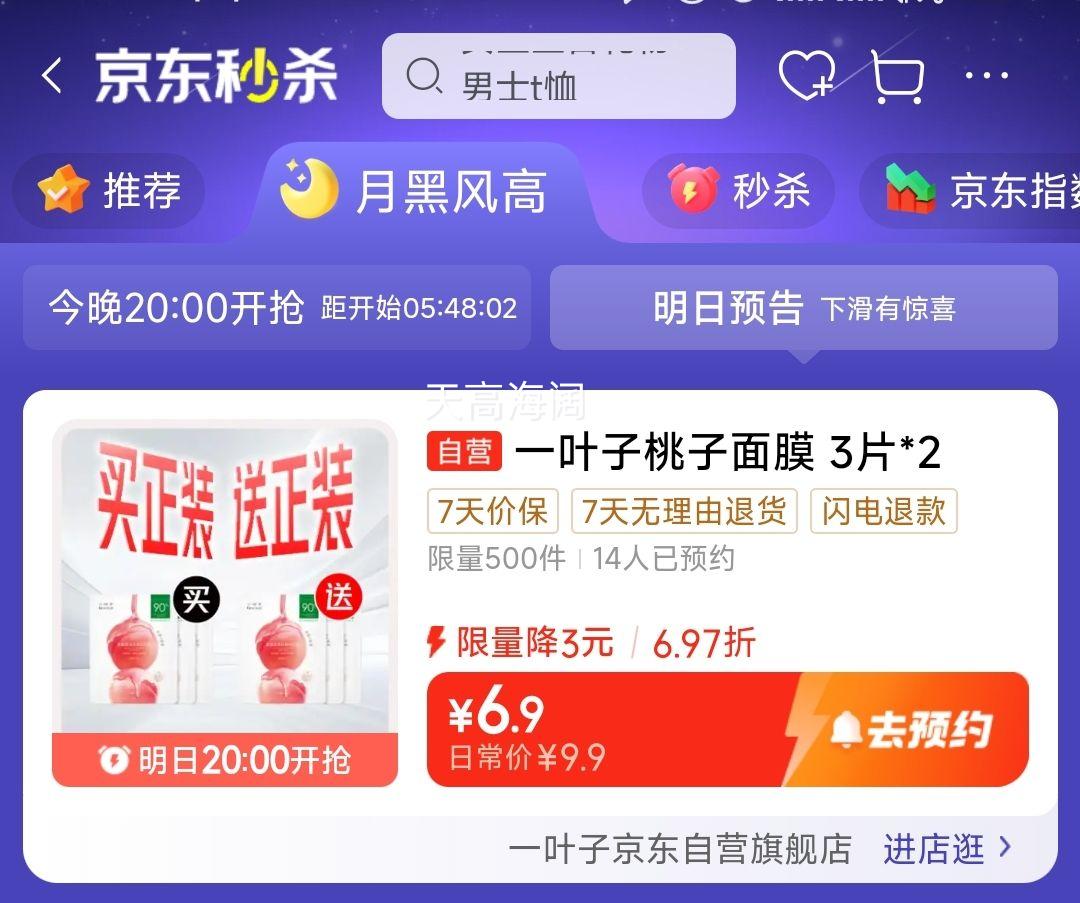 23��20�㿪ʼ����500����һҶ�������͸��������Ĥ25ml-3Ƭװ*2���Ż�֤��