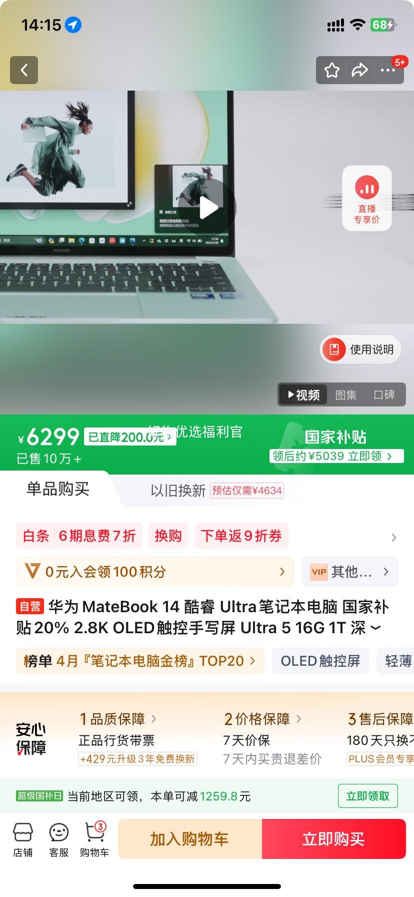 �޵�����plus����ΪMateBook 14 ��� Ultra�ʼǱ����� ���Ҳ���20% 2.8K OLED������д�� Ultra 5 16G 1T ��ջ��Ż�֤��