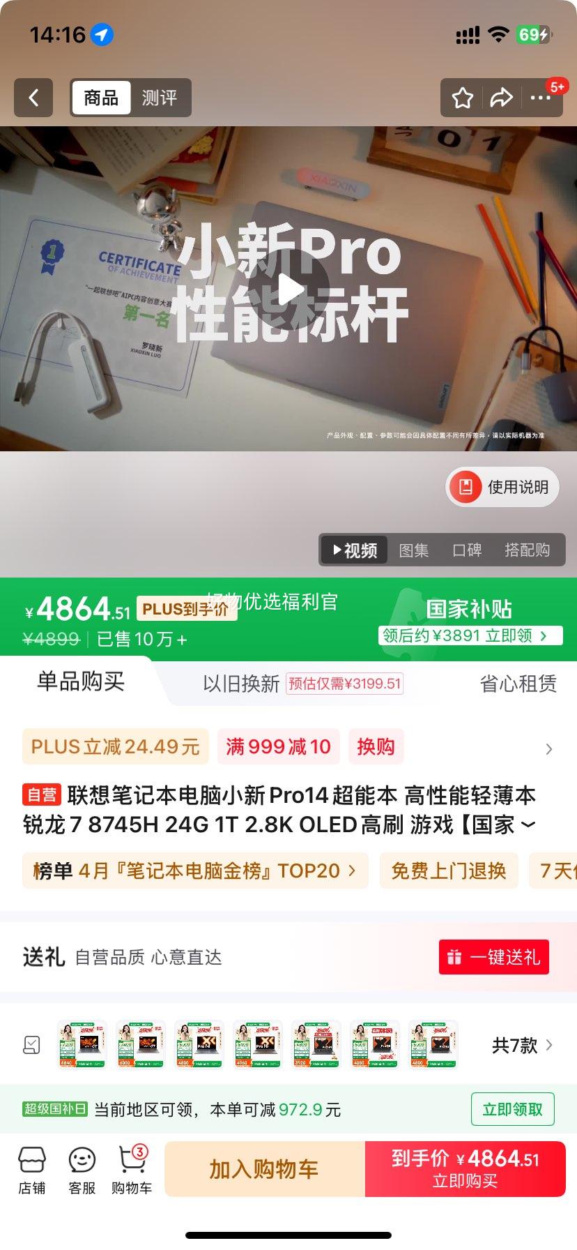 �޵�����plus������ʼǱ�����С��Pro14���ܱ� �������ᱡ������7 8745H 24G 1T 2.8K OLED��ˢ ��Ϸ�����Ҳ���20%���Ż�֤��