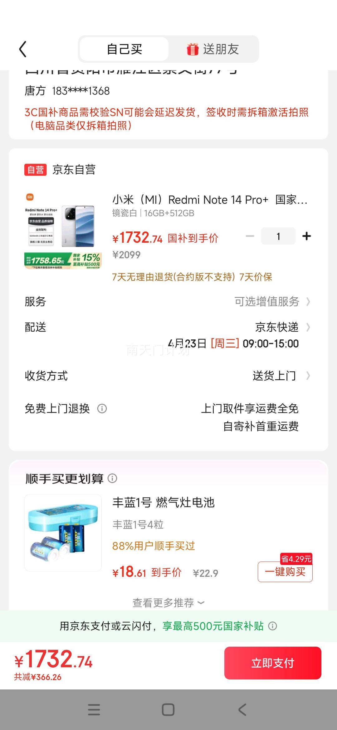 С�ף�MI��Redmi Note 14 Pro+  ���Ҳ���  6200mAh����� 16GB+512GB ���ɰ� ����5G�ֻ���������ȯ���Ż�֤��