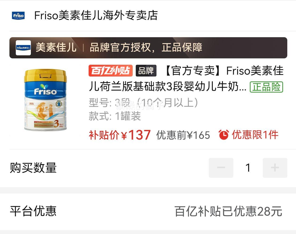 ���ٷ�ר����Friso���ؼѶ������������3��Ӥ�׶�ţ�̷�800g*1���Ż�֤��