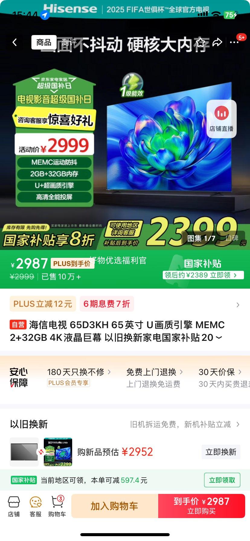 �޵�����plus�����ŵ��� 65D3KH 65Ӣ�� U�������� MEMC 2+32GB 4KҺ����Ļ �Ծɻ��¼ҵ���Ҳ���20% 65D3KD�������Ż�֤��