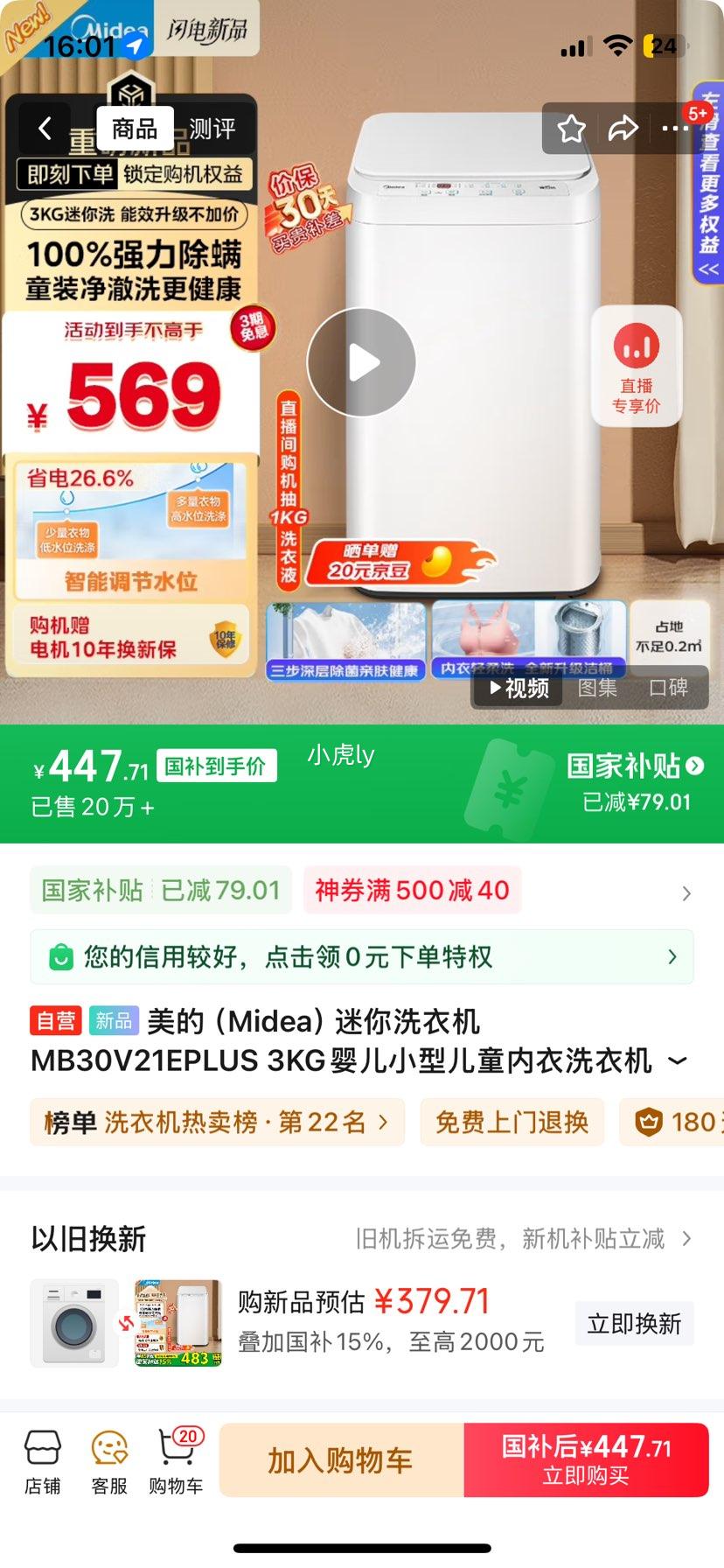 ���ģ�Midea������ϴ�»� MB30V21EPLUS 3KGӤ��С�Ͷ�ͯ����ϴ�»� ȫ�Զ����� ʡ�� ������������ �Ծɻ����Ż�֤��