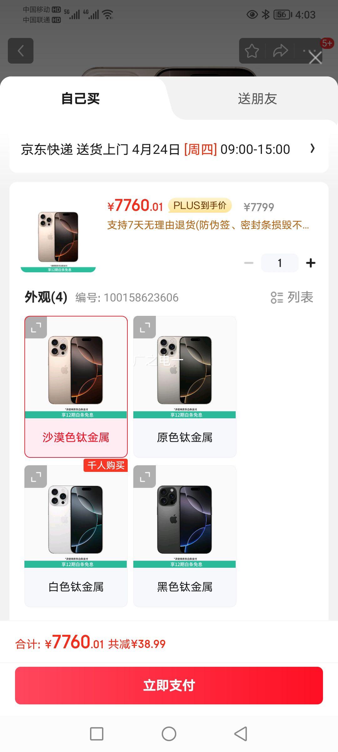 �ٽ��ۣ�Apple/ƻ�� iPhone 16 Pro 256GB ɳĮɫ�ѽ����Ż�֤��