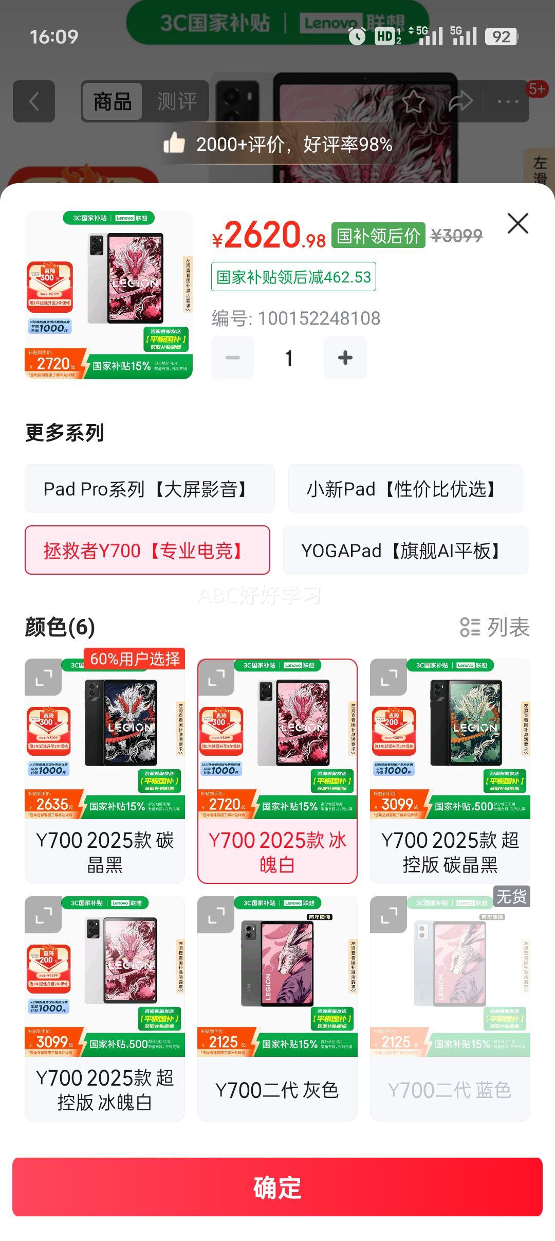 plus�����롾���Ҳ���15%ƽ����ԡ�������Y700 2025 8.8Ӣ����Ϸƽ�� ����8Gen3 2.5K 16GB+512G���Ż�֤��