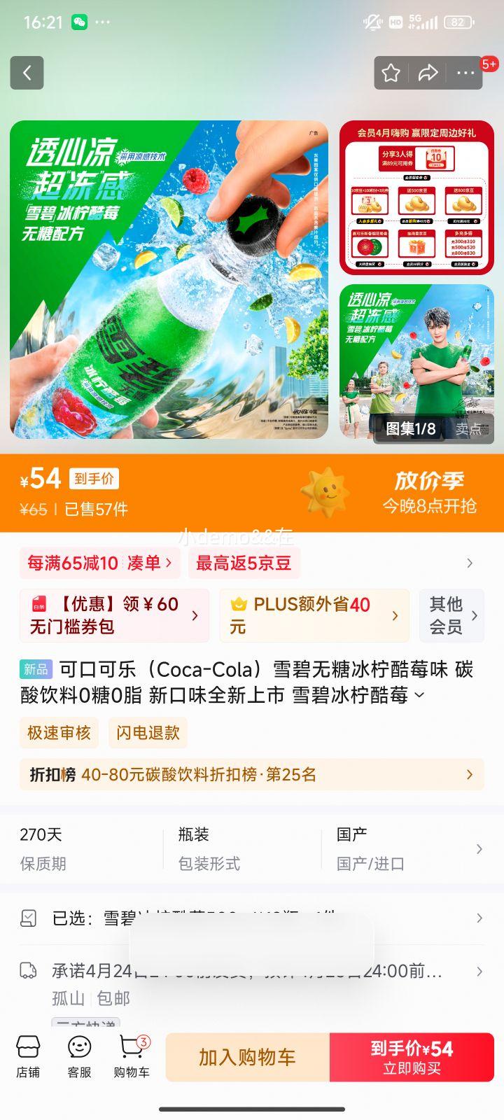 �ɿڿ��֣�Coca-Cola��ѩ�����Ǳ�����ݮζ ̼������0��0֬ �¿�ζȫ������ ѩ�̱�����ݮ500ml*12ƿ�Ż�֤��