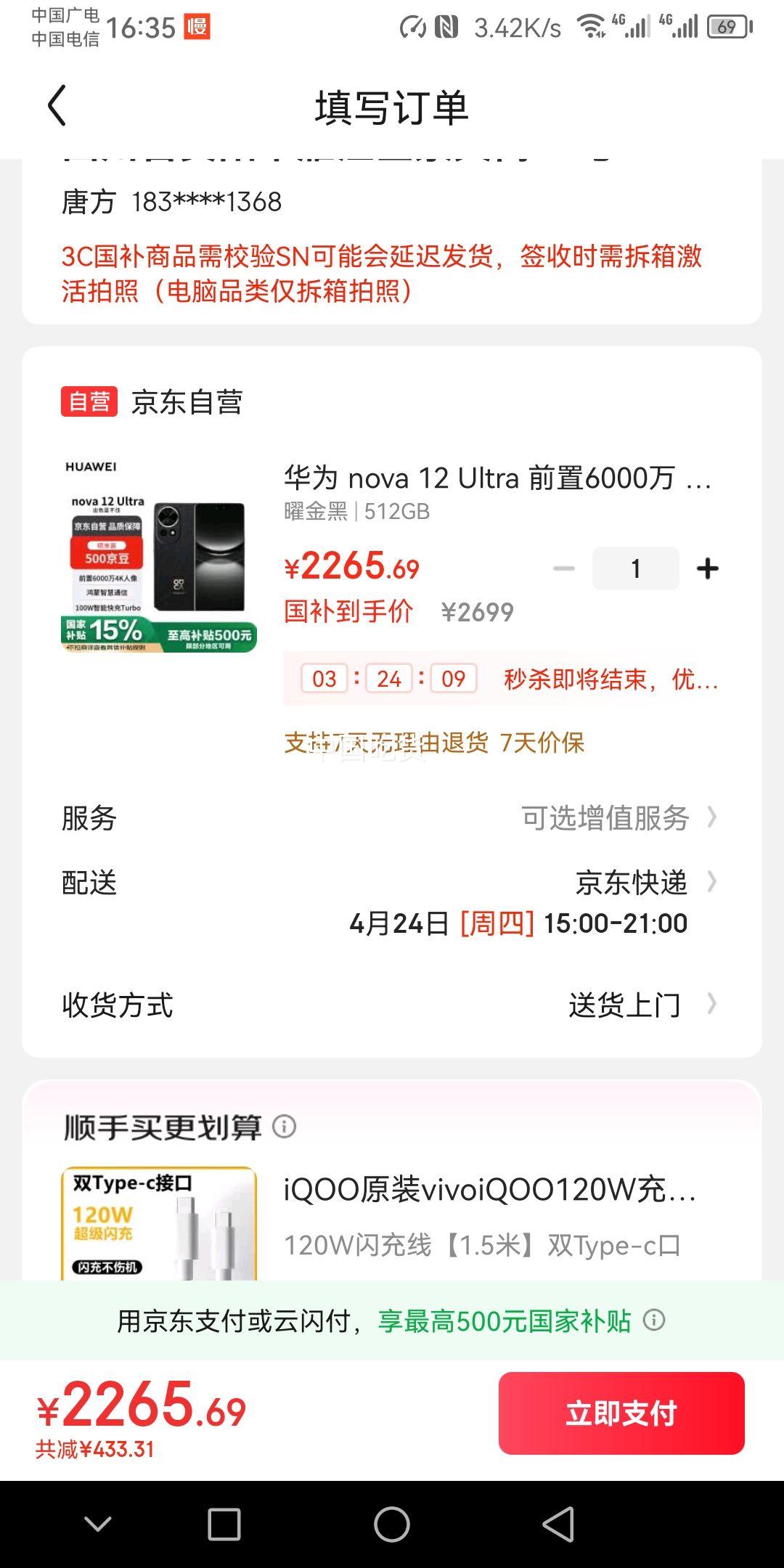 ��Ϊ nova 12 Ultra ǰ��6000�� 512GB �׽�� �����ǻ�ͨ�Ż�Ϊ�����ֻ���������ȯ�����Ҳ����Ż�֤��