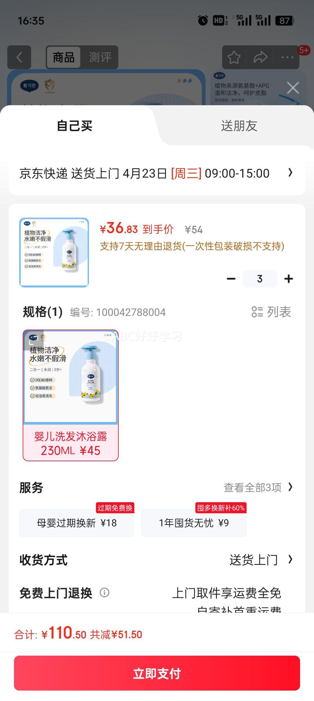 �����ɡ�˼Ӥ��������յ��ϴ����ԡ¶ ����˼��ͯϴ��ˮ��ԡ¶����һ230ML�Ż�֤��