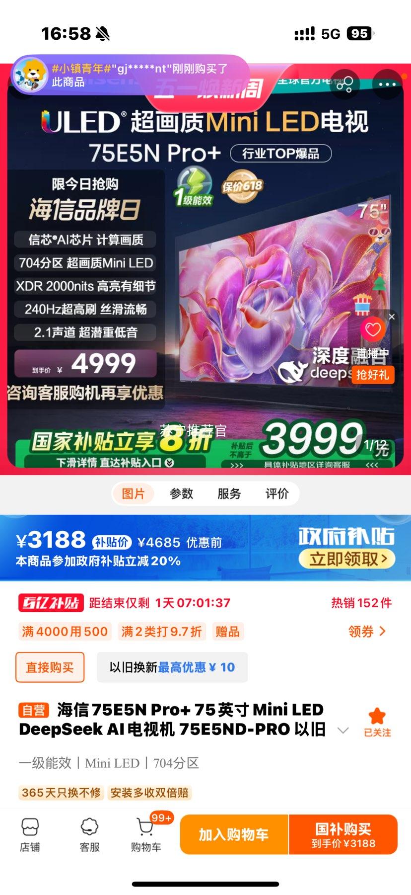 Ҳ75E5N Pro+ 75ӢŻ֤