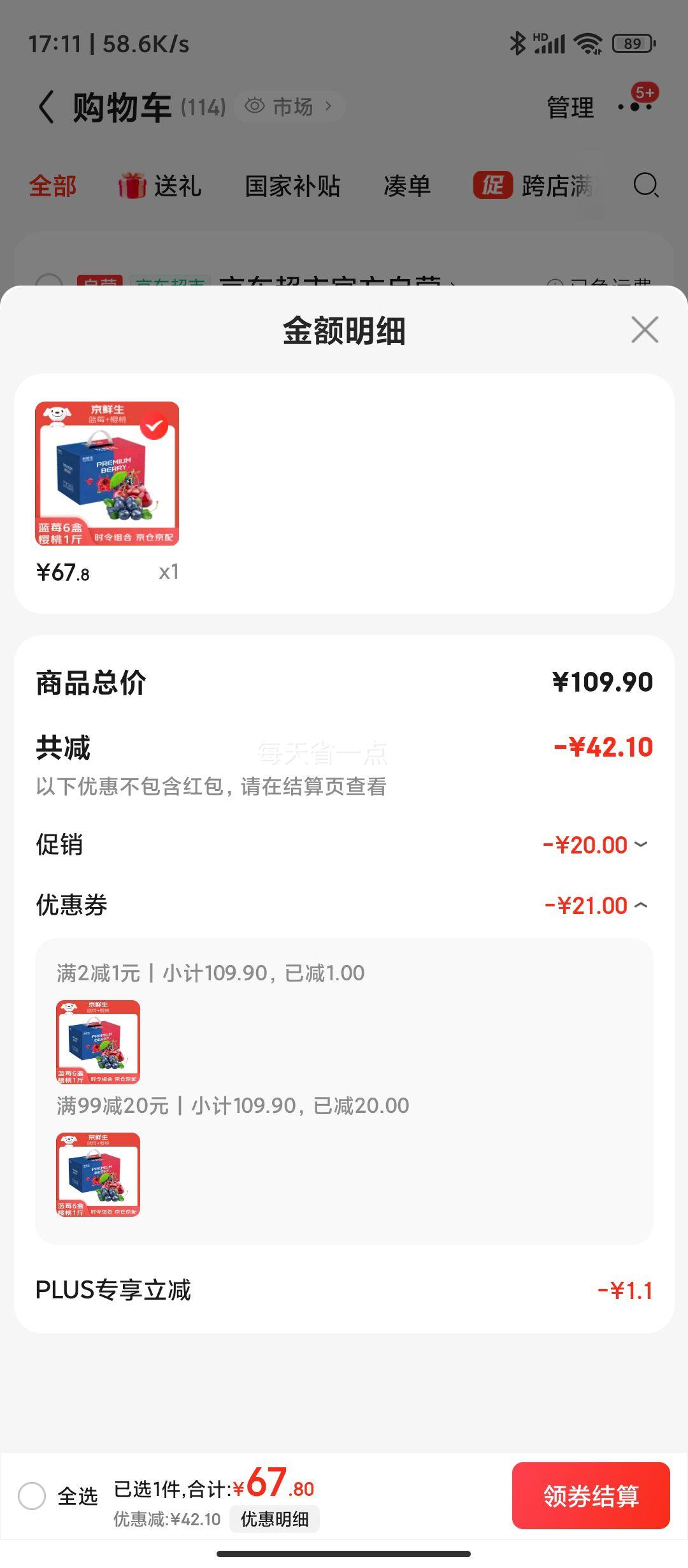 �ٽ��ۡ�plus��Ա�������� ������ݮ15mm 6��װ*125g+����ӣ��3J��1�� �Ż�֤��