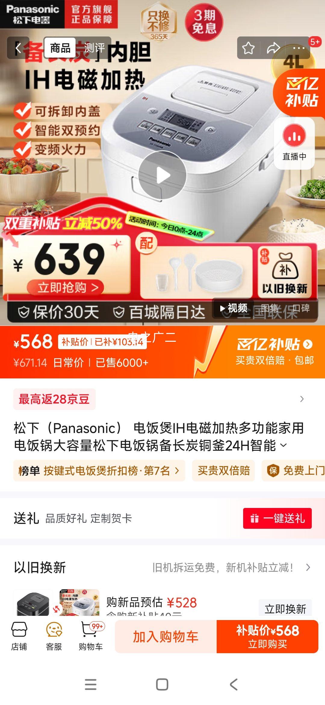 ���£�Panasonic�� �緹��IH��ż��ȶ๦�ܼ��õ緹�����������µ緹������̿ͭ��24H����˫ԤԼ SR-T15HN8 4L�Ż�֤��