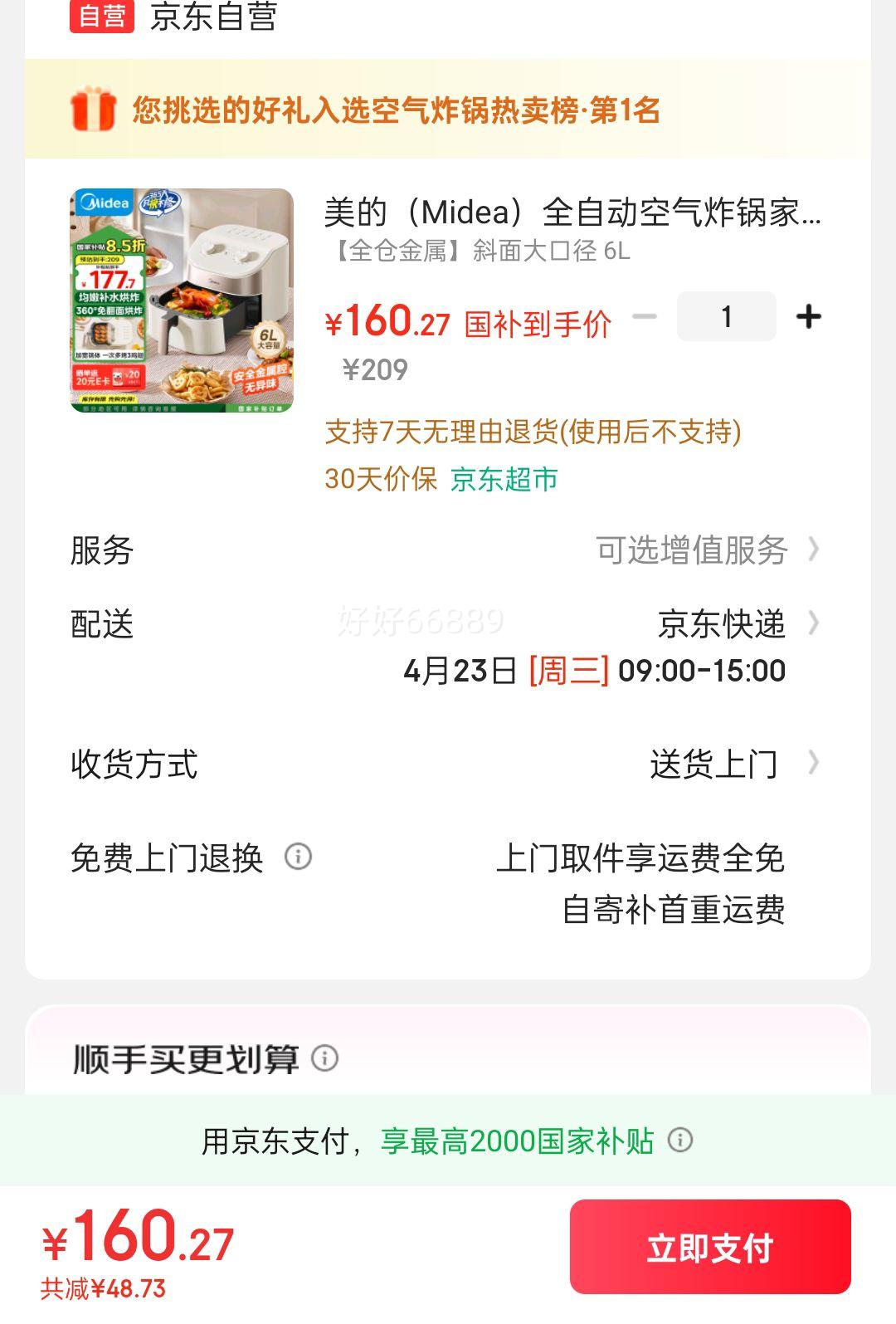 plus�����ģ�Midea��ȫ�Զ�����ը���Ż�֤��