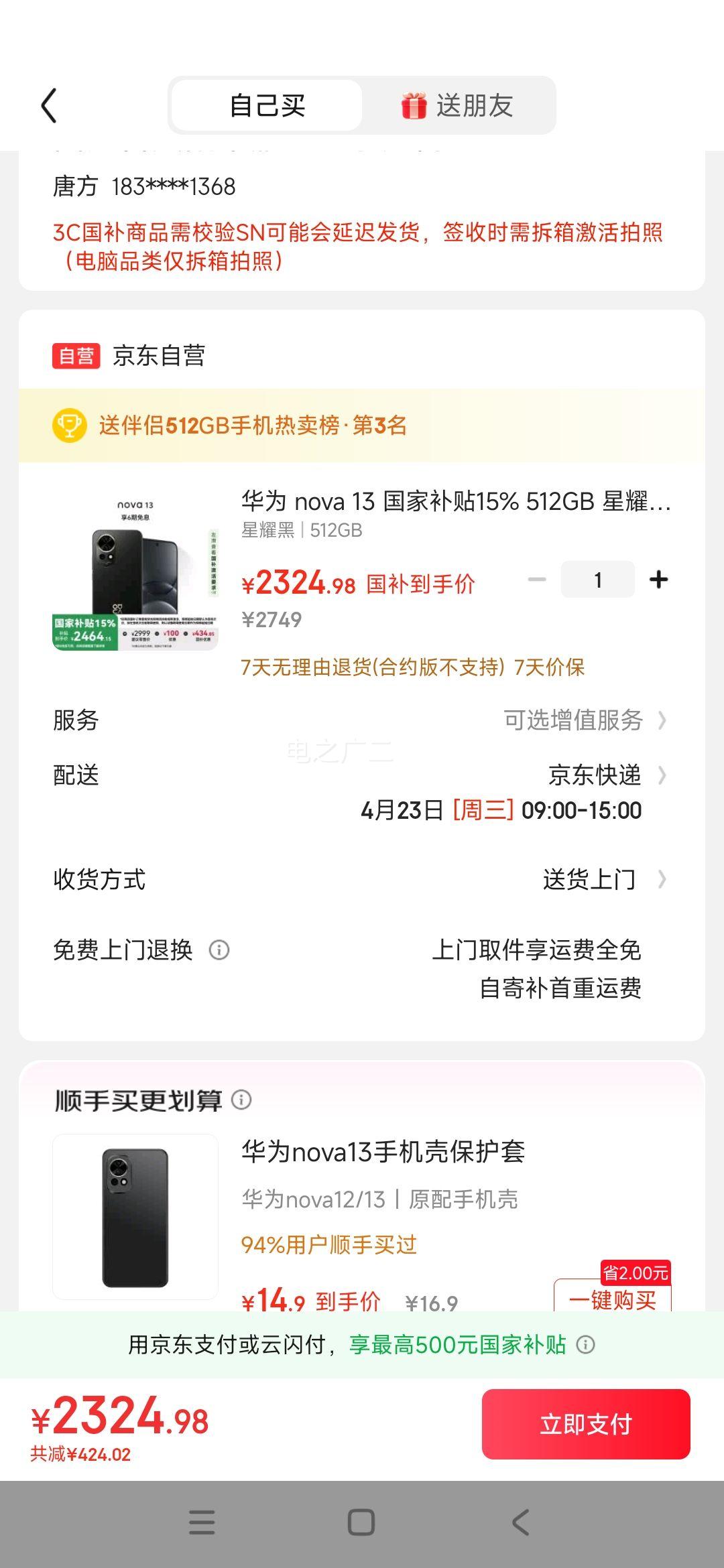 ��Ϊ nova 13 ���Ҳ���15% 512GB ��ҫ�� ǰ��6000�򳬹������ AI��ͼ ��������ͼƬ��Ϣ���������ֻ��Ż�֤��