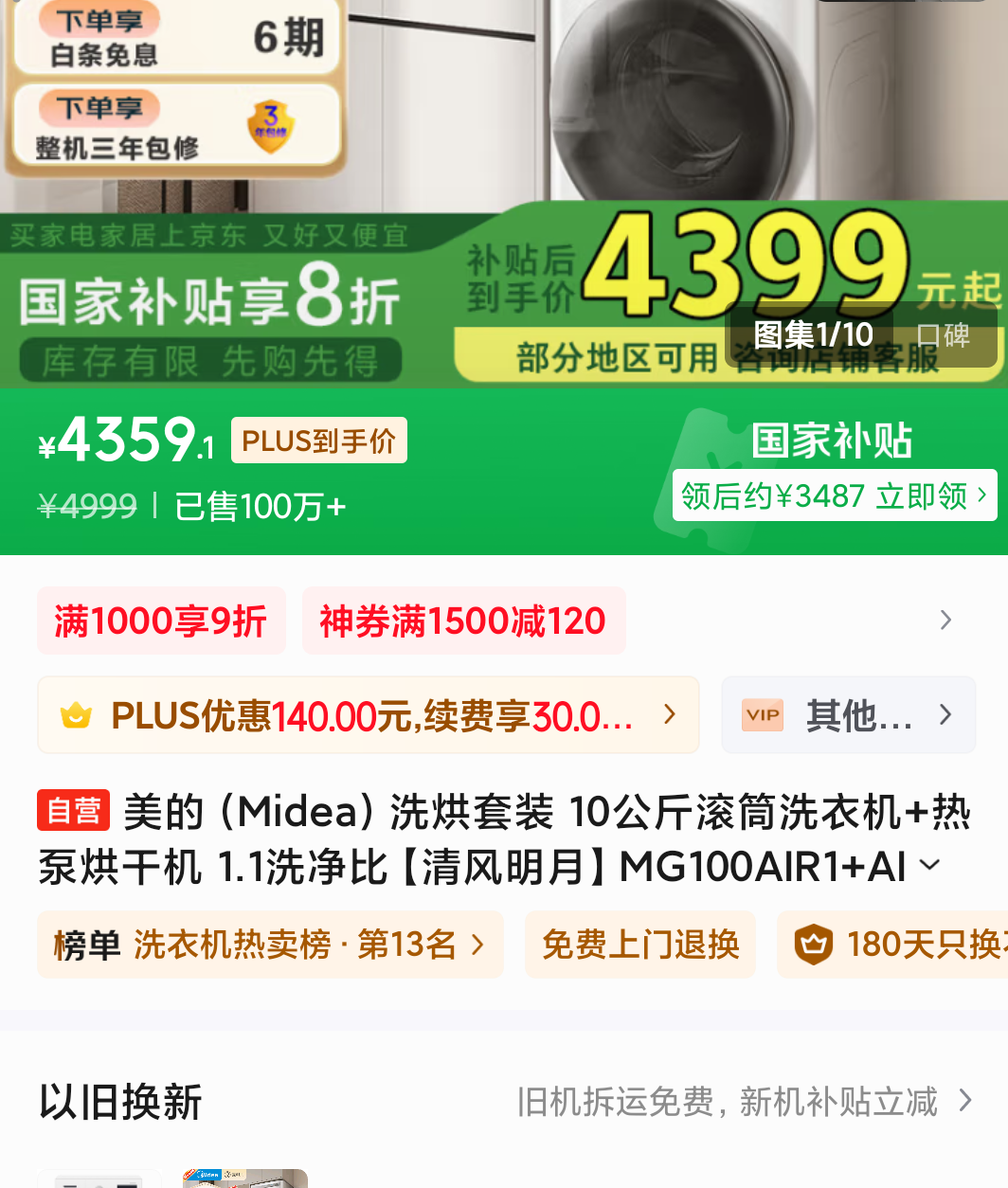 Plus��Ա������ ������� ϴ����װ 10�����Ͳϴ�»�+�ȱú�ɻ� 1.1ϴ����MG100AIR1+AIR1�Ż�֤��