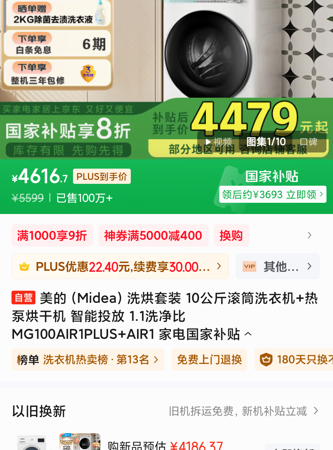 Plus��Ա������ ϴ����װ 10�����Ͳϴ�»�+�ȱú�ɻ� ����Ͷ�� 1.1ϴ����MG100AIR1PLUS+AIR1�Ż�֤��