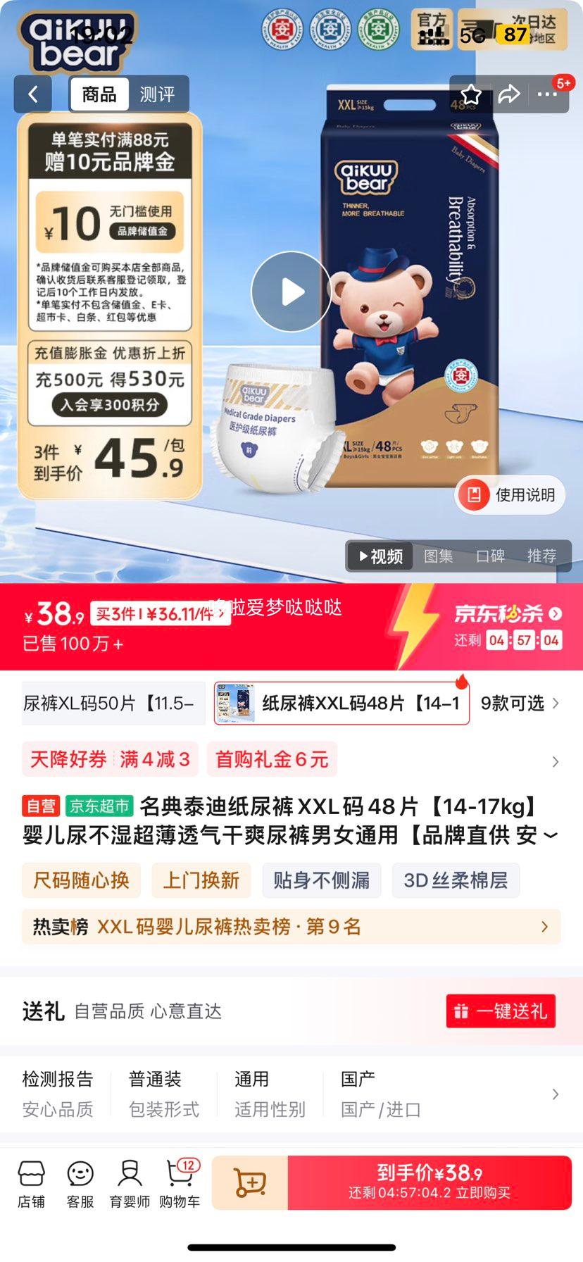 ����̩��ֽ���XXL��48Ƭ��14-17kg��Ӥ����ʪ����͸����ˬ�����Ůͨ�á�Ʒ��ֱ�� ����Ʒ�ʡ��Ż�֤��