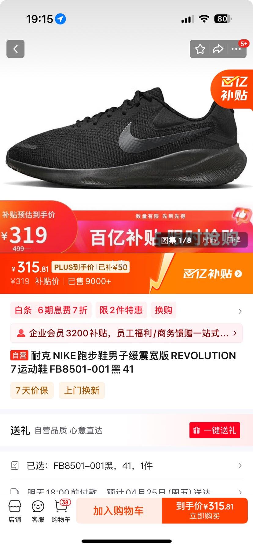 PLUS��Ա���Ϳ�NIKE ���ӻ������REVOLUTION 7�˶�ЬFB8501-001��41�Ż�֤��