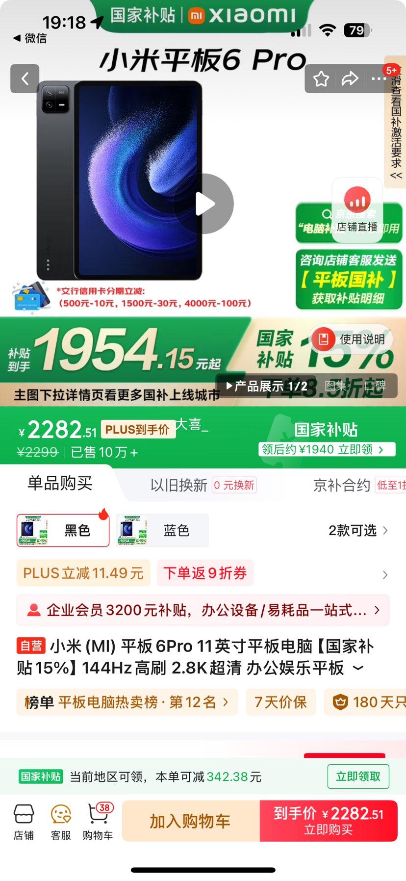 PLUS��Ա��С�� Xiaomi ƽ��6 Pro 11Ӣ�� Android ƽ����ԣ�2.8K������8+��12GB��256GB��WLAN�桢��ɫ���Ż�֤��