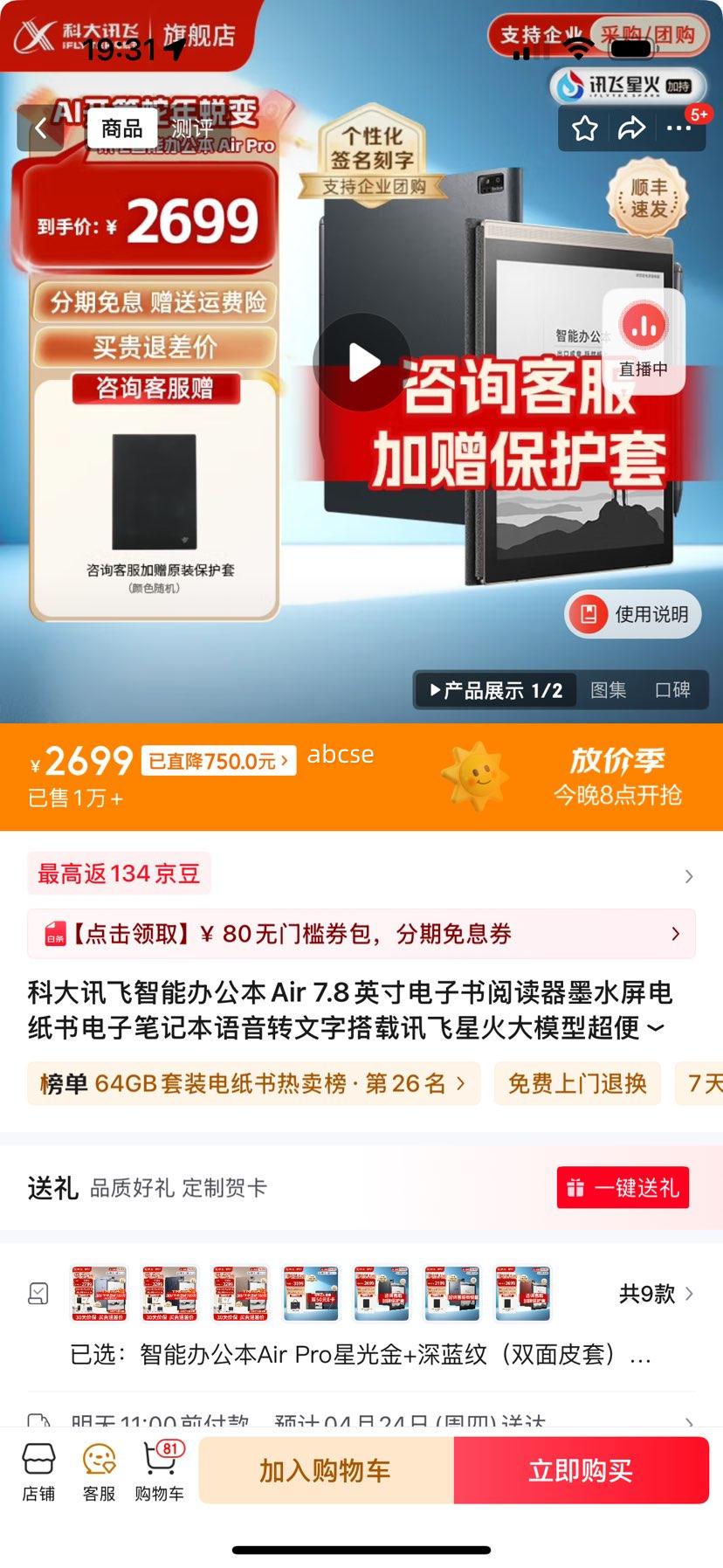 �ƴ�Ѷ�����ܰ칫��Air 7.8Ӣ��������Ķ���īˮ����ֽ����ӱʼǱ�����ת���ִ���Ѷ���ǻ��ģ�ͳ���Я ���ܰ칫��Air Pro�ǹ��+�����ƣ�˫��Ƥ�ף��Ż�֤��