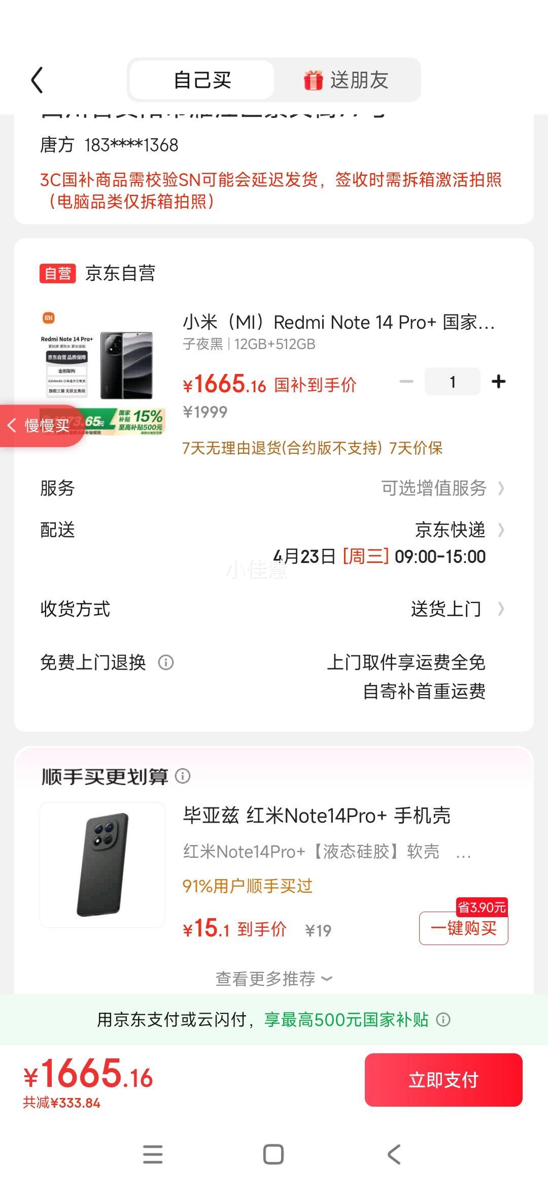 С�ף�MI��Redmi Note 14 Pro+ ���Ҳ���  6200mAh����� 12GB+512GB ��ҹ�� ����5G�ֻ���������ȯ���Ż�֤��