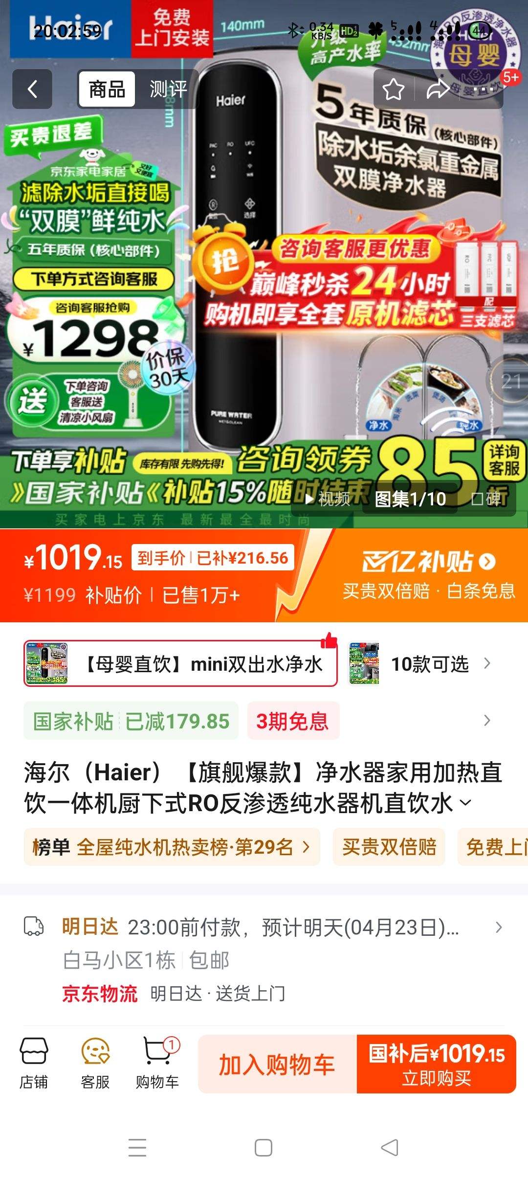 ������Haier�����콢�����ˮ�����ü���ֱ��һ�������ʽRO����͸��ˮ����ֱ��ˮ�����˻����߻�ȫ�ݾ�ˮ��װ ��ĸӤֱ����mini˫��ˮ��ˮ���Ż�֤��