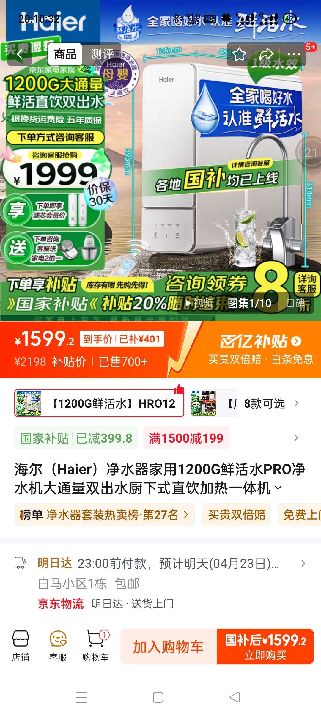 ������Haier����ˮ������1200G�ʻ�ˮPRO��ˮ����ͨ��˫��ˮ����ʽֱ������һ�����ЧRO����͸ֱ��������ǰʮ�� ��1200G�ʻ�ˮ��HRO12H59PRO�Ż�֤��