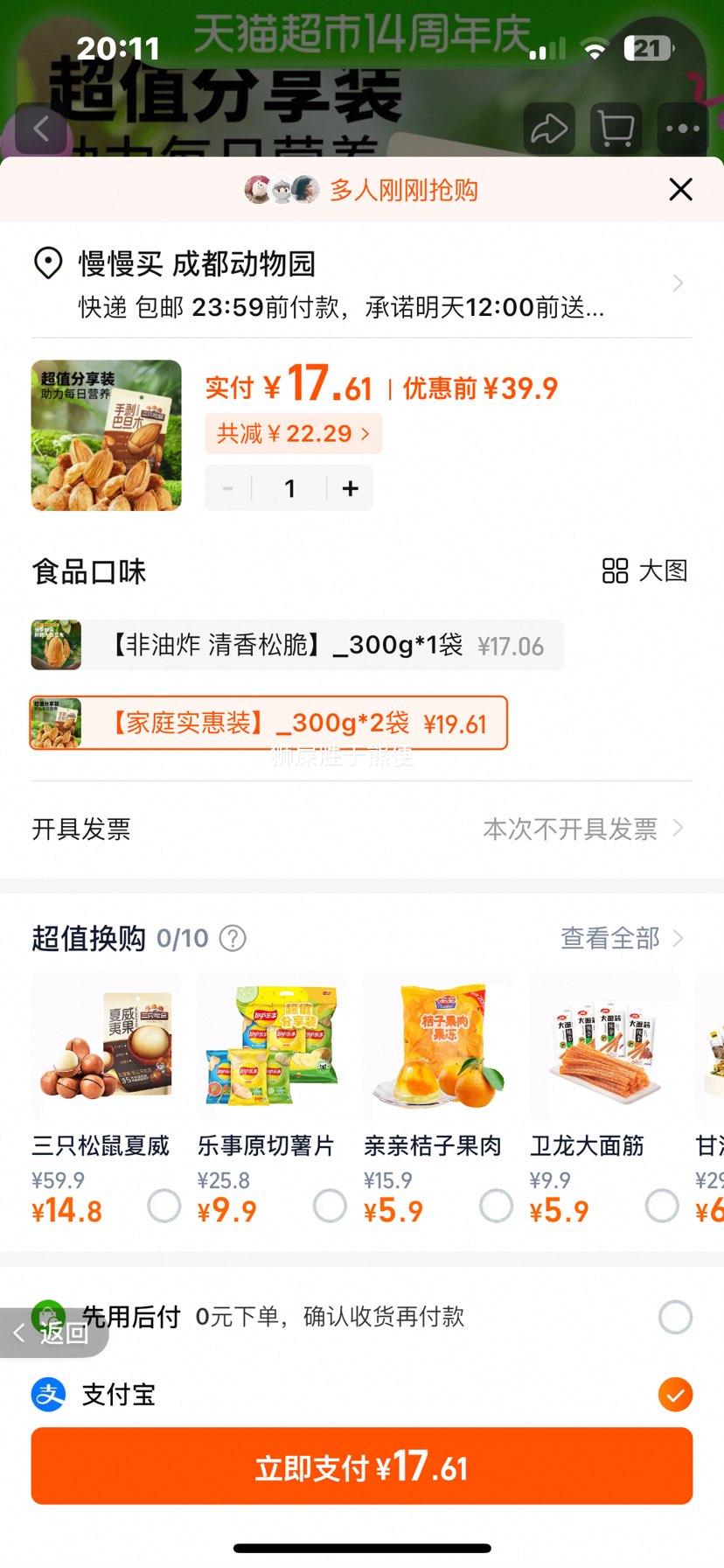 88VIP����ֻ���� �͵�ľ 300g*2���Ż�֤��