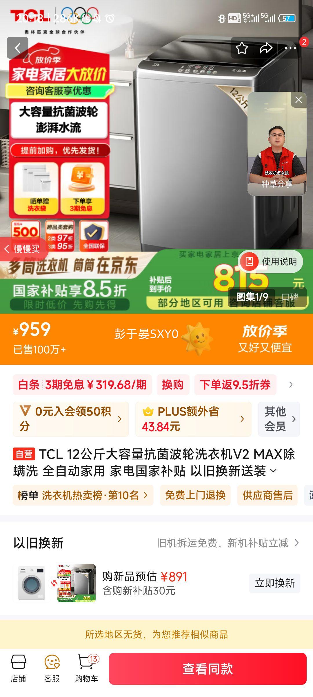 TCL 12�����������������ϴ�»�V2 MAX����ϴ ȫ�Զ����� �ҵ���Ҳ��� �Ծɻ�����װһ��B120V2�Ż�֤��