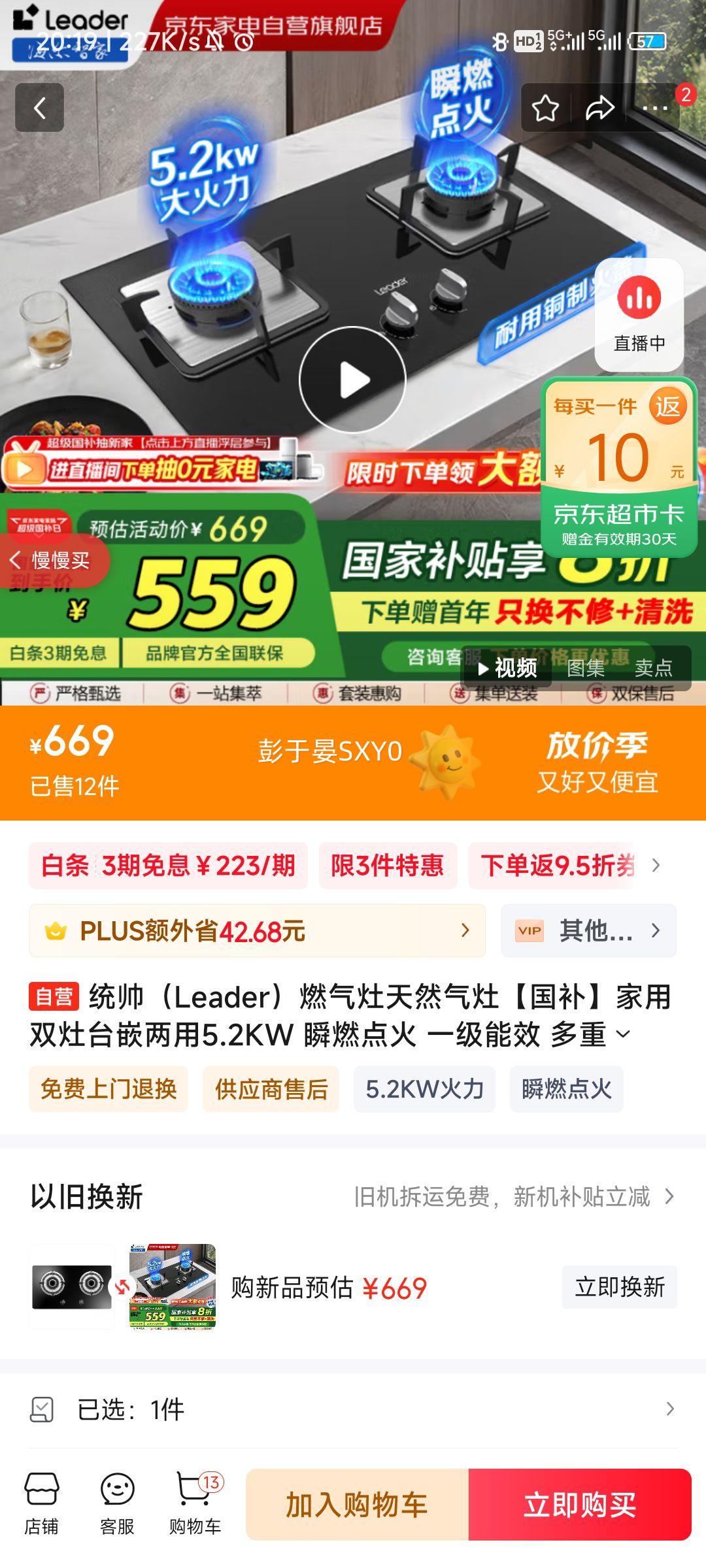 ͳ˧��Leader��ȼ������Ȼ�������������˫��̨Ƕ����5.2KW ˲ȼ��� һ����Ч ���ذ�ȫ���� �ͻ���JZT-LQ2GD�Ż�֤��