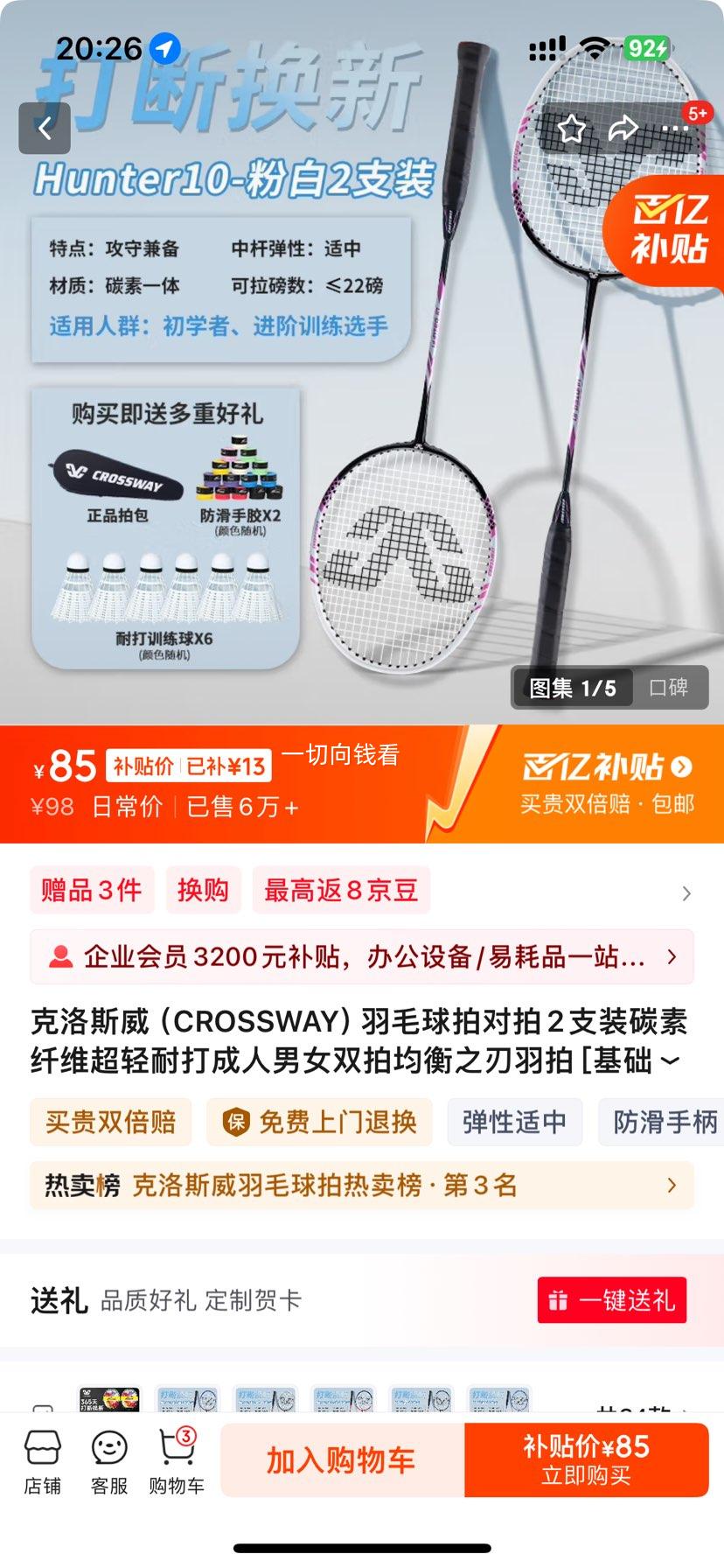 ���ڲ���������˹����CROSSWAY����ë���Ķ���2֧װ[�������̼����]��ɫ-6��+2�ֽ��Ż�֤��