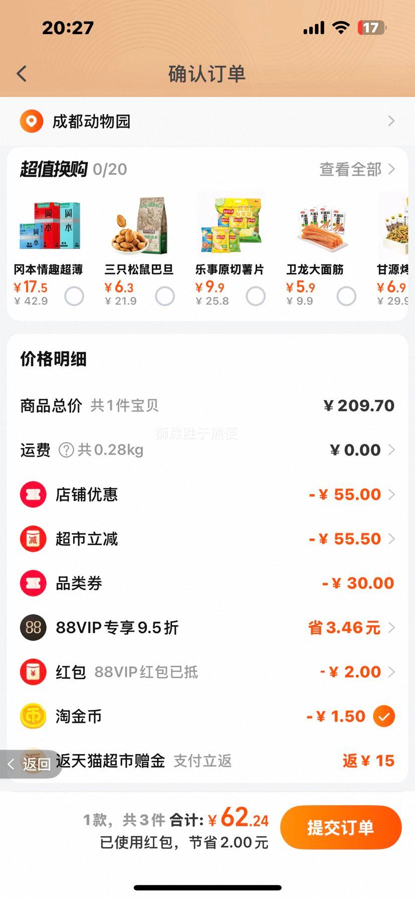 �ٽ��ۡ�88VIP���Ա� ������ 20ֻ*3�� ��ȫ���Ż�֤��