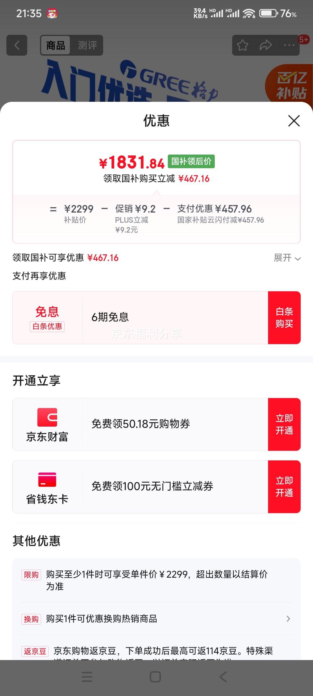 PLUS��Ա��GREE ���� ���� KFR-26GW/(26504)FNhAa-B1 ��1����Ч��Ƶ �ڹ�ʽ�յ� ��1ƥ�Ż�֤��