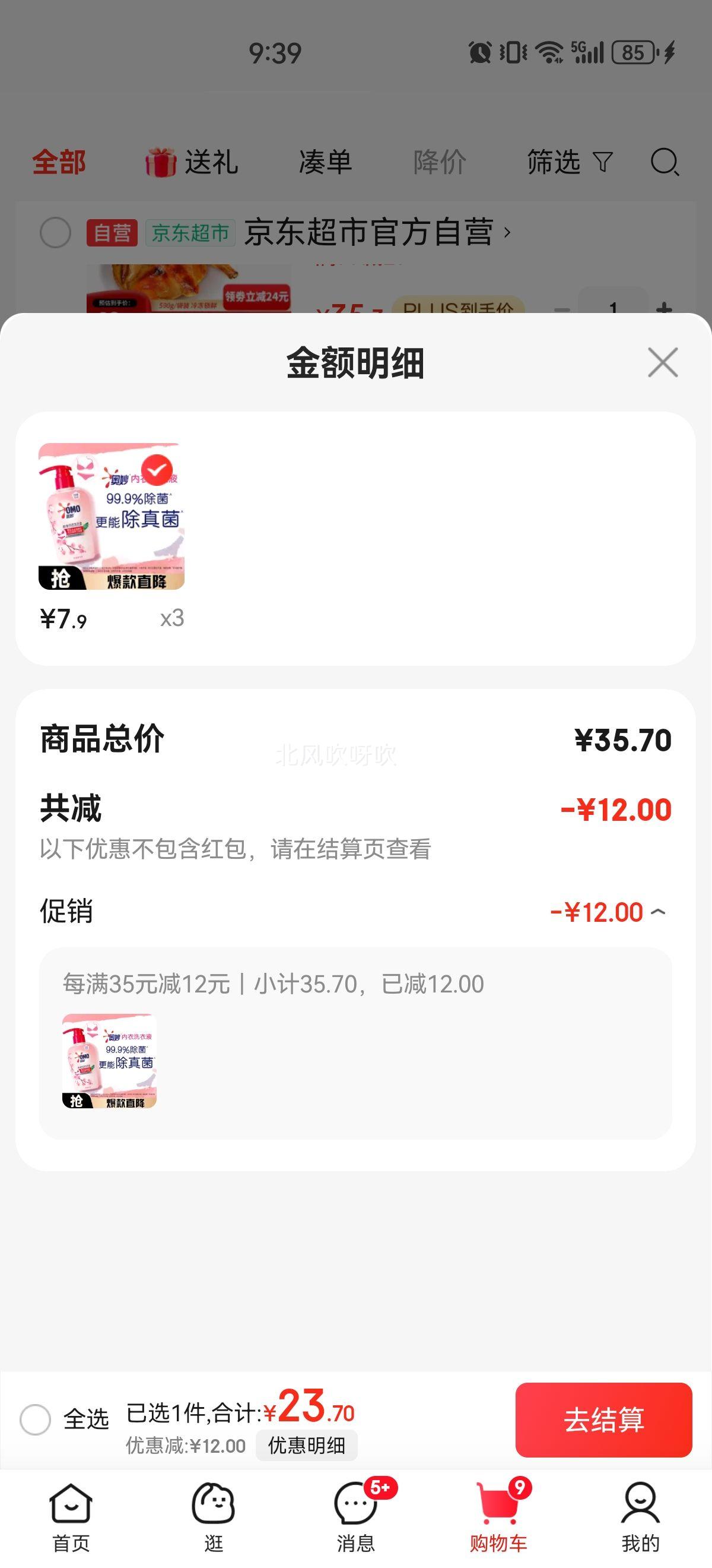 ���OMO������ϴ��Һ�ڿ���ϴҺӣ��300g ���¿�ר��ŮʿȥѪ�� 99.9%�����Ż�֤��