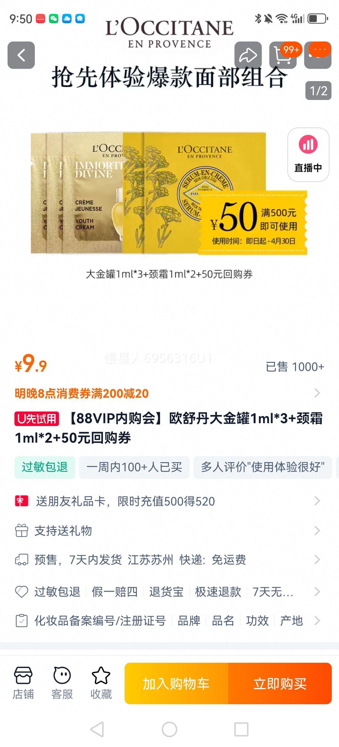 ��88VIP�ڹ��᡿ŷ�浤����1ml*3+��˪1ml*2+50Ԫ�ع�ȯ�Ż�֤��