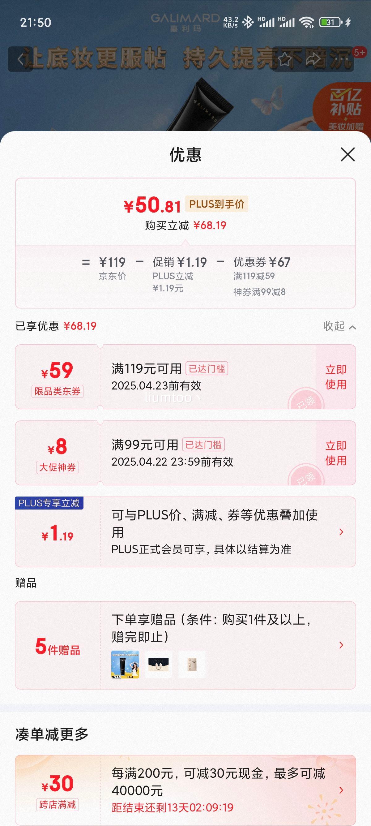 ����plus�����ڲ����������꣨GALIMARD���۵���Һ���Ƥ��観־ò���ױ���󿹰���01������35g�Ż�֤��