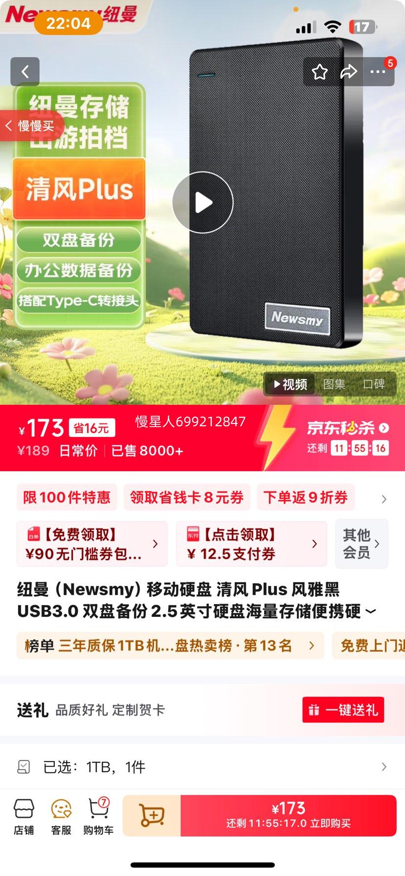 Ŧ����Newsmy���ƶ�Ӳ�� ���Plus ���ź� USB3.0 ˫�̱���2.5Ӣ��Ӳ�̺����洢��ЯӲ�� 1TB�Ż�֤��