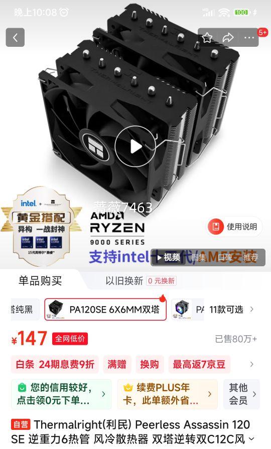 Thermalright(����) Peerless Assassin 120 SE ������6�ȹ� ����ɢ���� ˫����ת˫C12C���� PA120 SE�Ż�֤��