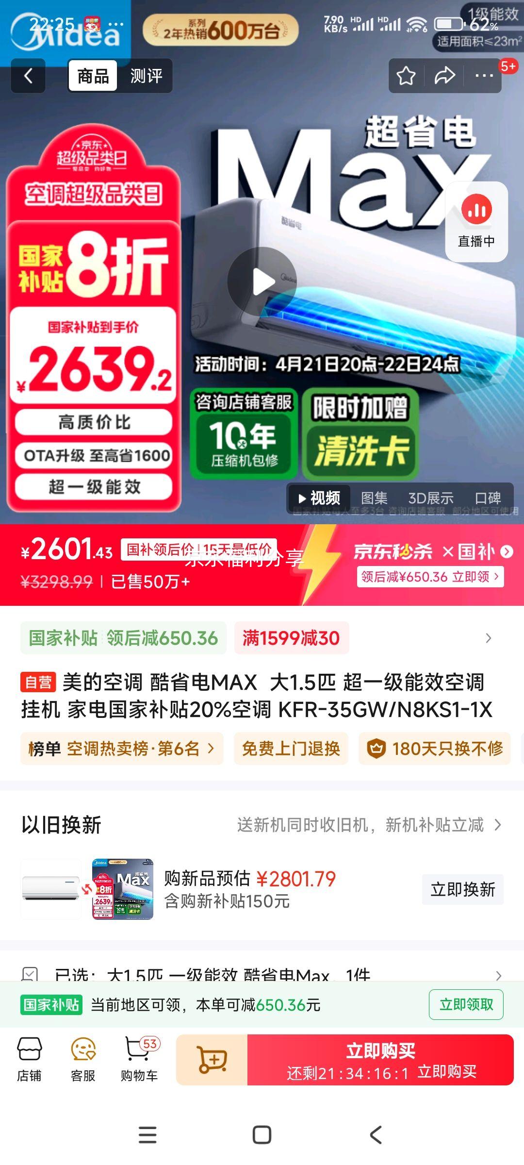 plus��Ա�����Ŀյ� ��ʡ��MAX  ��1.5ƥ ��һ����Ч�յ��һ� KFR-35GW/N8KS1-1X�Ż�֤��