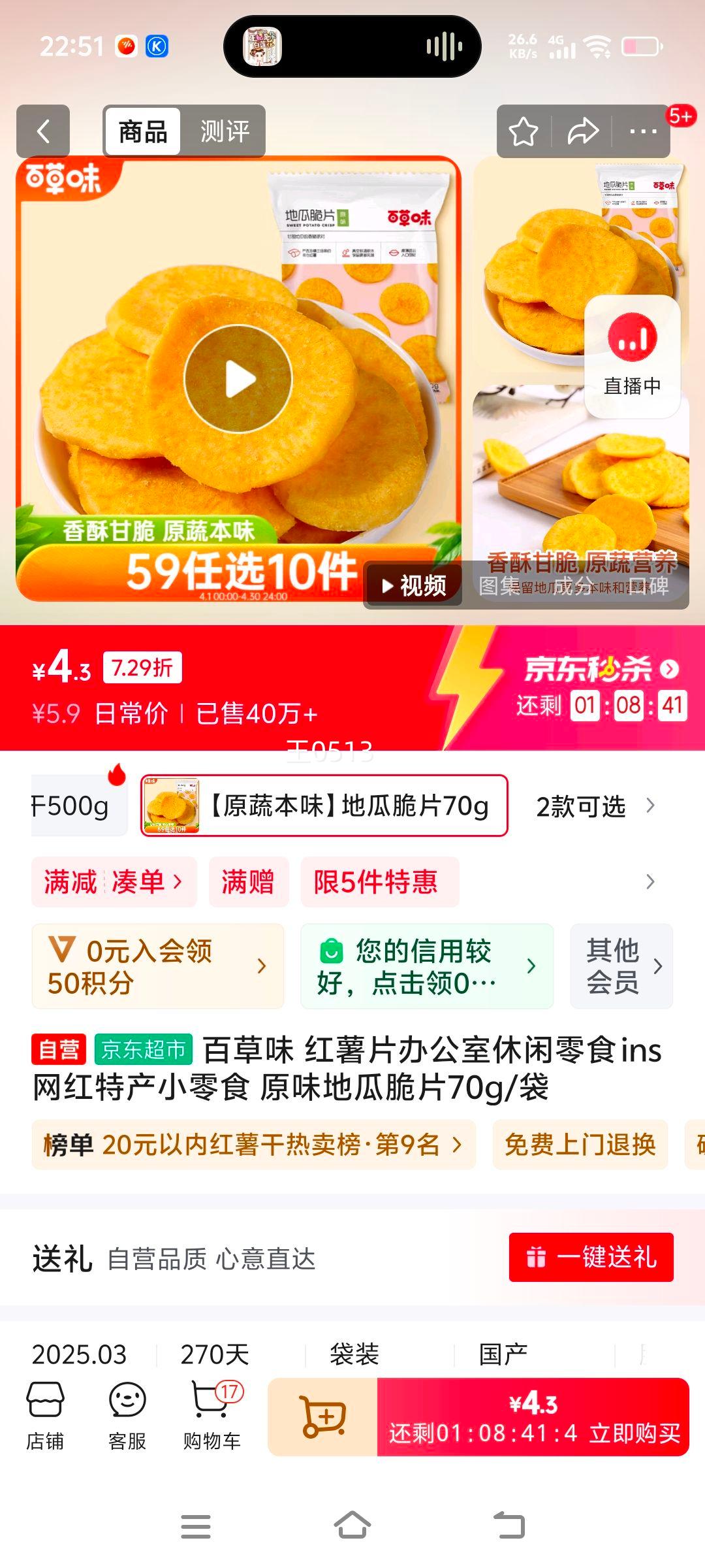 �ٲ�ζ ����Ƭ�칫��������ʳ ins�����ز�С��ʳ ԭζ�عϴ�Ƭ70g/���Ż�֤��