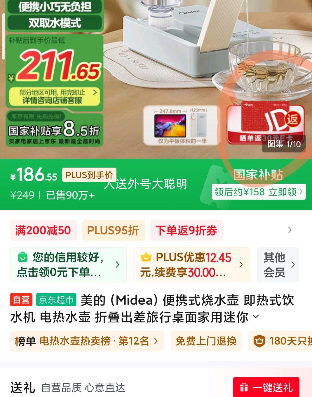 PLUS��Ա��Midea ���� ��Яʽ��ˮ�� ����ʽ��ˮ���Ż�֤��