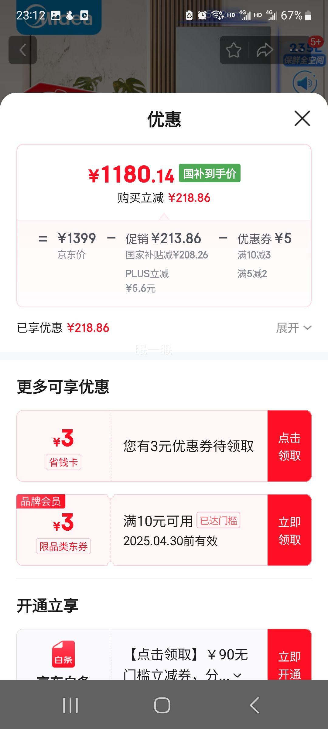 ���� 235����С���ͱ��������ŷ�����˪��ƵBCD-235WTPM(E)�Ż�֤��