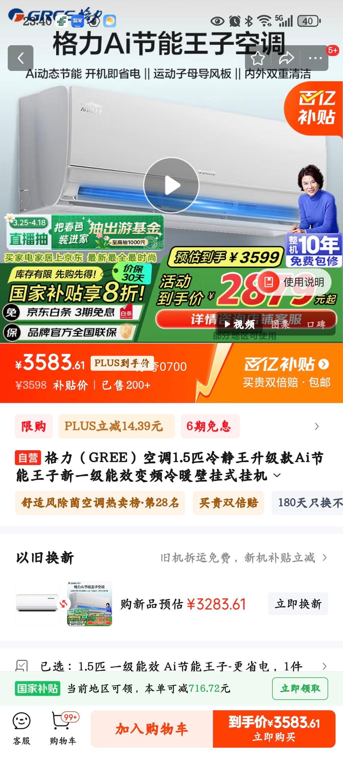 ������GREE���յ�1.5ƥ�侲��������Ai����������һ����Ч��Ƶ��ů�ڹ�ʽ�һ� KFR-35GW/NhLa1BAt�ҵ���Ҳ����Ż�֤��