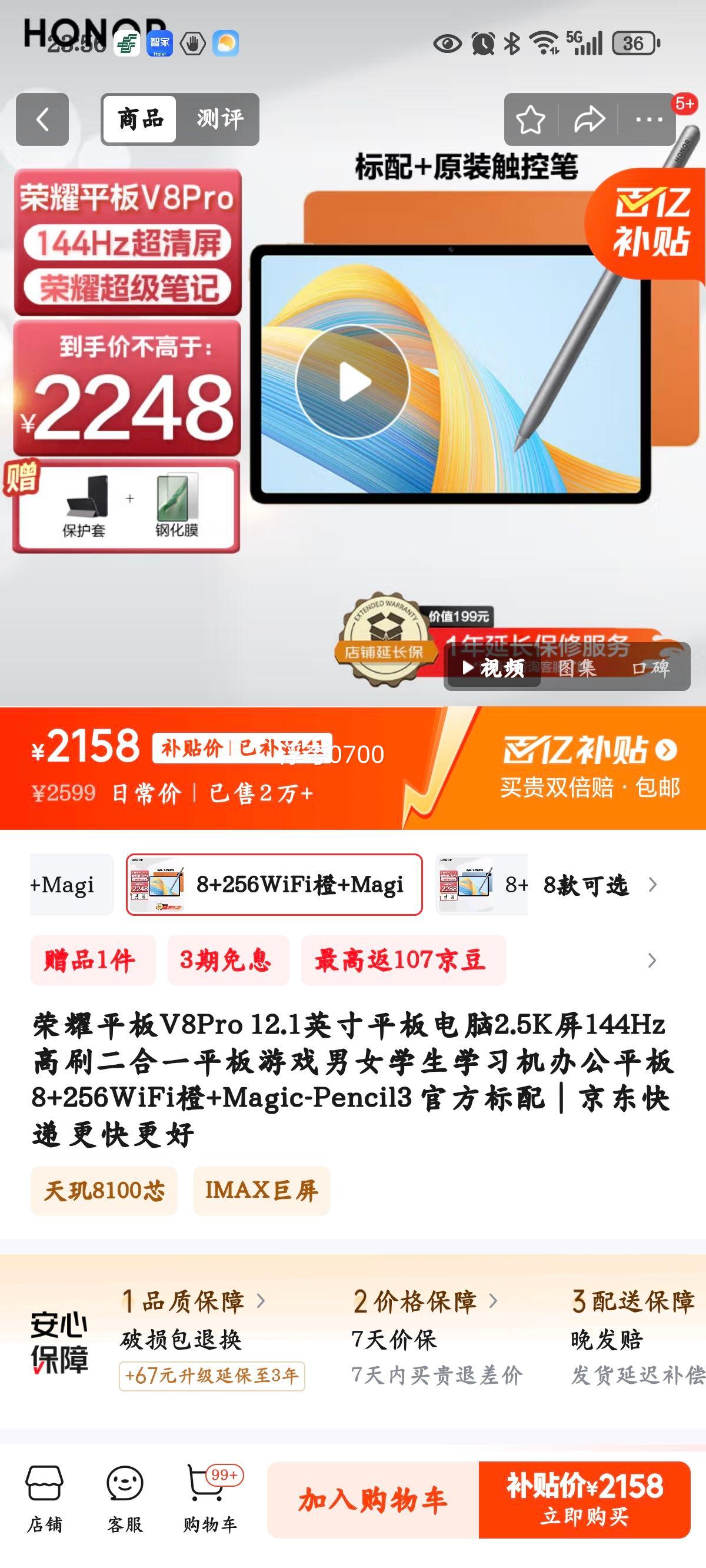 ��ҫƽ��V8Pro 12.1Ӣ��ƽ�����2.5K��144Hz��ˢ����һƽ����Ϸ��Ůѧ��ѧϰ���칫ƽ�� 8+256WiFi��+Magic-Pencil3 �ٷ������Ż�֤��